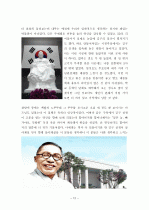 백범 김구 12페이지
