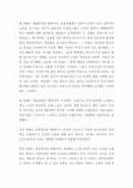 초기기독교미술,비잔틴비술,로마네스크미술,고딕미술 4페이지