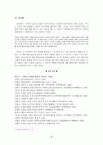 김동리  연구  6페이지