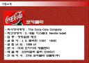 마케팅-코카콜라  3페이지