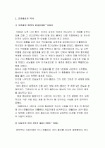 마케팅-코카콜라  6페이지