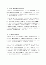 마케팅-코카콜라  48페이지