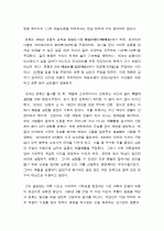 이덕일 윤휴와 침묵의 제국 2페이지