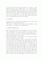 (A+ 레포트) 좋은 기업을 넘어 위대한 기업으로(Good to Great)-짐 콜린스  4페이지