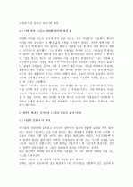 (A+ 레포트) 좋은 기업을 넘어 위대한 기업으로(Good to Great)-짐 콜린스  5페이지