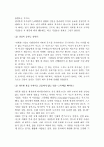 (A+ 레포트) 좋은 기업을 넘어 위대한 기업으로(Good to Great)-짐 콜린스  6페이지