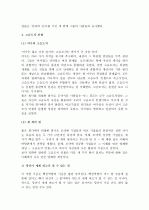 (A+ 레포트) 좋은 기업을 넘어 위대한 기업으로(Good to Great)-짐 콜린스  7페이지