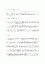(A+ 레포트) 좋은 기업을 넘어 위대한 기업으로(Good to Great)-짐 콜린스  8페이지