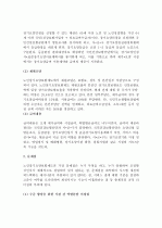 (A+ 레포트) 노인장기요양보험제도 도입에 따른 문제점과 해결방안 2페이지