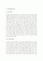 (A+ 레포트) 노인복지정책의 문제점과 개선방안  6페이지