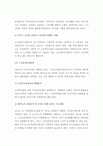 (A+ 레포트) 노인복지서비스사업 강화 및 개선방안 3페이지