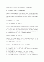 (A+ 레포트) 노인복지서비스사업 강화 및 개선방안 4페이지