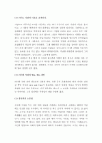 (A+ 독후감) 칭기스칸의 리더십혁명   2페이지