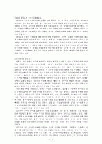 전후문학의 극복과 지양  2페이지