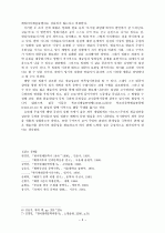 해방기 민족문학의 건설방향  5페이지
