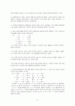 국어의 음절 내부 구조와 음운 현상  4페이지