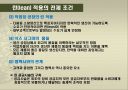 도요타의 린 생산시스템(Lean Production System) 19페이지
