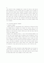 한국과 ASEAN의 경제관계 2페이지