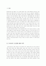 엔고와 엔저의 현황 분석 및 한국 경제에 미치는 영향 1페이지