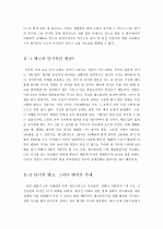 엔고와 엔저의 현황 분석 및 한국 경제에 미치는 영향 2페이지