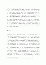 엔고와 엔저의 현황 분석 및 한국 경제에 미치는 영향 3페이지