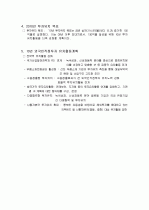 FDI의 개념 3페이지