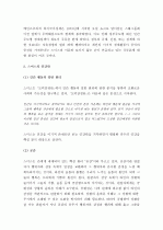 (A+ 레포트) 아담 스미스의 국부론에 나타난 인간관  3페이지