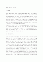 (A+ 레포트) 아담 스미스의 국부론에 나타난 인간관  6페이지