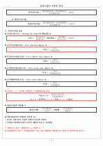 증권시장의 기본적 분석 4페이지