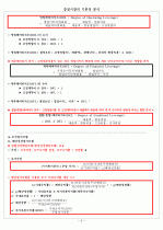 증권시장의 기본적 분석 5페이지