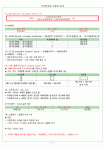 주식투자의 기술적 분석 11페이지
