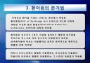 환어음과 송장 작성시 유의할 점 8페이지