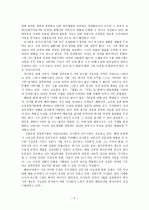 시정신과 이데올로기의 충돌  2페이지