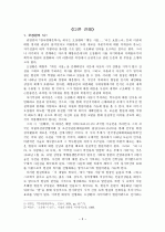 시정신과 이데올로기의 충돌  3페이지