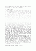 시정신과 이데올로기의 충돌  4페이지