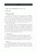 사업계획서(민속놀이) 2페이지
