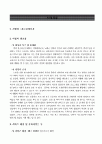 사업계획서(레크리에이션) 2페이지