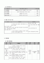 사업계획서(레크리에이션) 3페이지