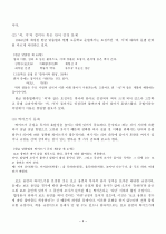 고등학교 언어지식(음운론) 관련 단원 내용 및 문제점  3페이지
