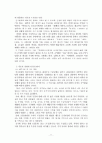 전후의 현실과 문학의 분열  2페이지