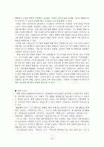 전후의 현실과 문학의 분열  3페이지