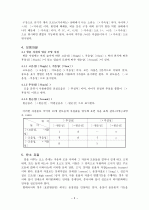 음운 자질  5페이지