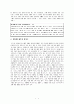 생태유아 교육  2페이지