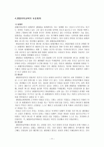 생태유아 교육  4페이지