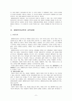 생태유아 교육  5페이지