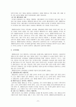 생태유아 교육  6페이지