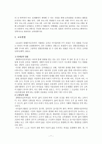 생태유아 교육  7페이지