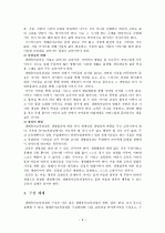 생태유아 교육  8페이지