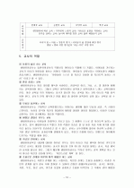 생태유아 교육  10페이지