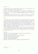고등학교 국어 교과서 음운 관련 단원의 몇 가지 문제점  5페이지